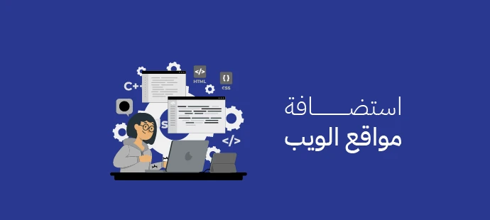 استضافة مواقع