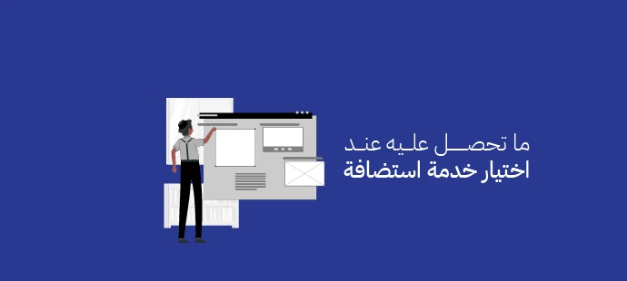 استضافة وتصميم المواقع