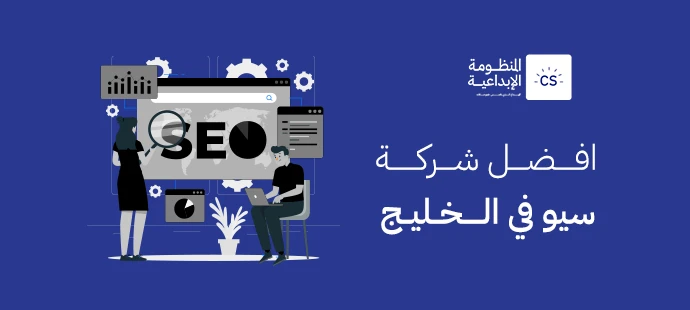 Best SEO Company in the Gulf