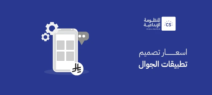 Mobile App Design Prices