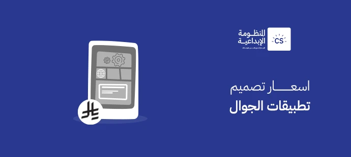 Mobile App Design Prices