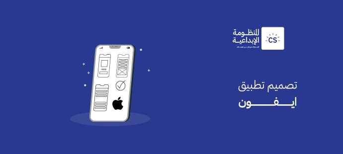 تصميم تطبيق ايفون