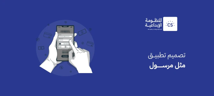 تصميم تطبيق مثل مرسول