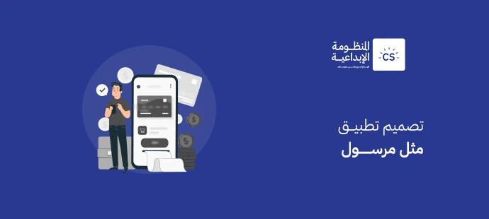 تصميم تطبيق مثل مرسول
