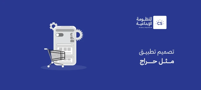 تصميم تطبيق مثل حراج