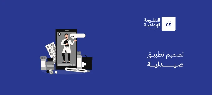 تصميم تطبيق صيدلية