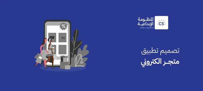 Designing an E-Commerce App