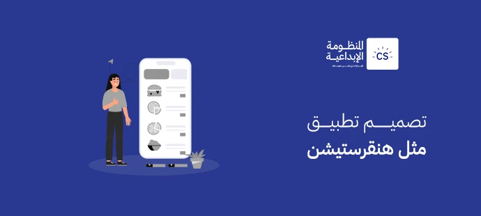 Designing an App Like HungerStation