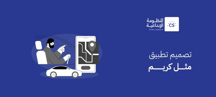 Designing an App Like Careem