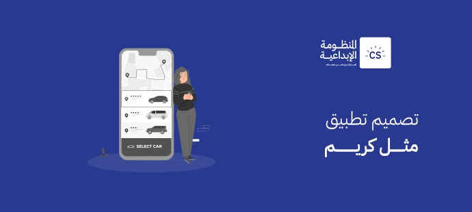 Designing an App Like Careem