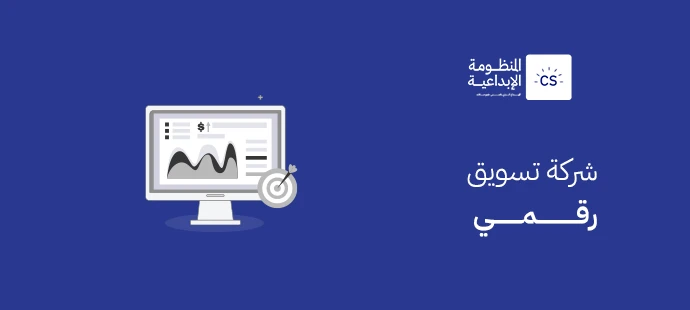شركة تسويق رقمي