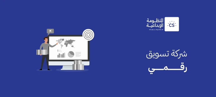شركة تسويق رقمي