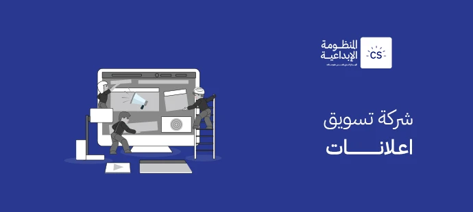 شركة تسويق اعلانات