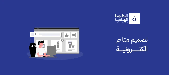 E-Commerce Store Design