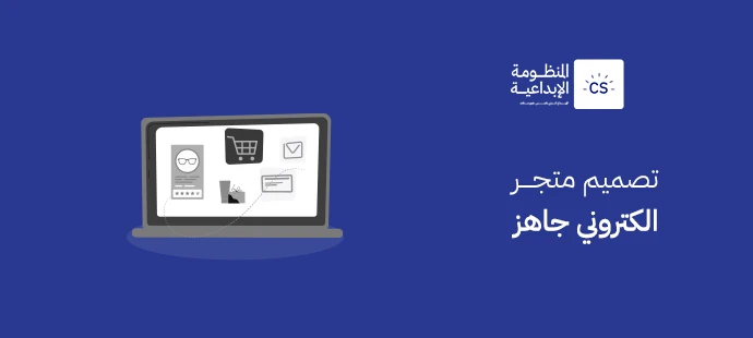 Ready-Made E-Commerce Store Design