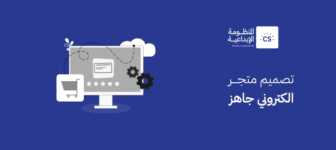 Ready-Made E-Commerce Store Design