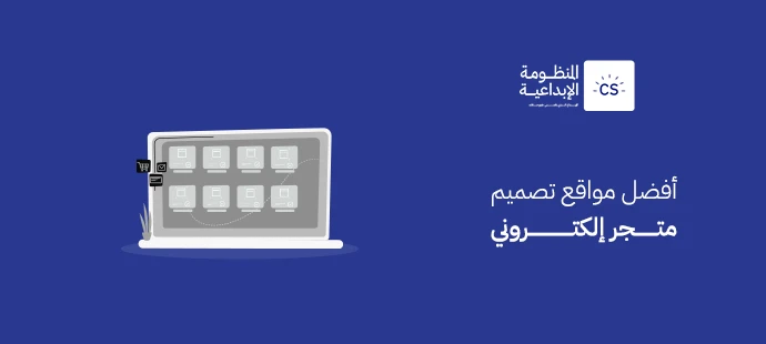 Best Platforms for Designing an E-Commerce Store