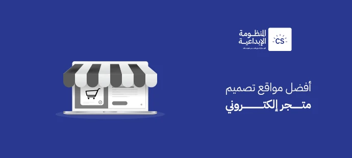 Best Platforms for Designing an E-Commerce Store