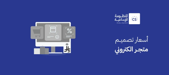 E-Commerce Store Design Pricing