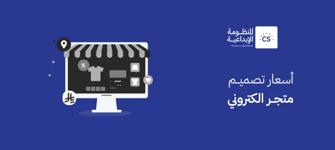 E-Commerce Store Design Pricing