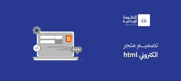 HTML E-Commerce Store Design
