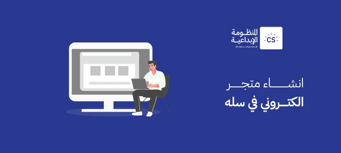 Creating an Online Store with Salla