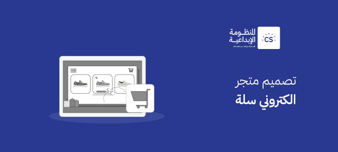 Designing an Online Store with Salla