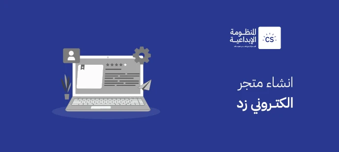 Creating a Zid Online Store