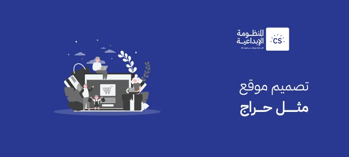 تصميم موقع مثل حراج