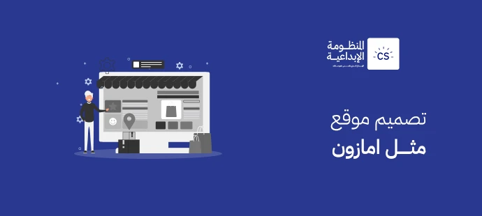 تصميم موقع مثل امازون