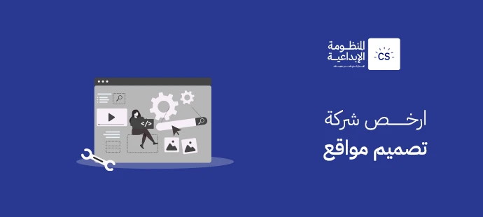 ارخص شركة تصميم مواقع