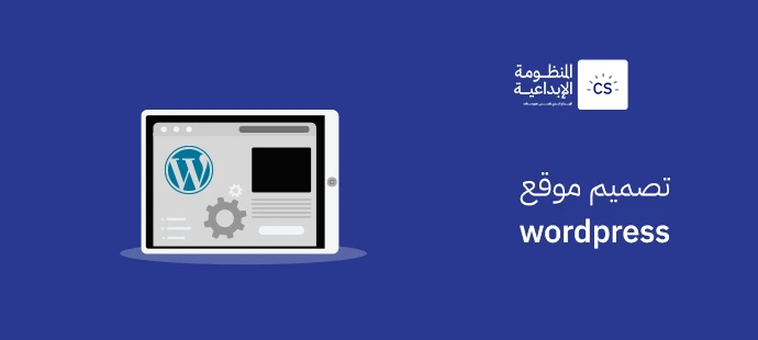 تصميم موقع wordpress