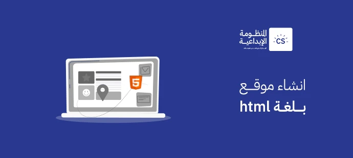 Creating a Website with HTML