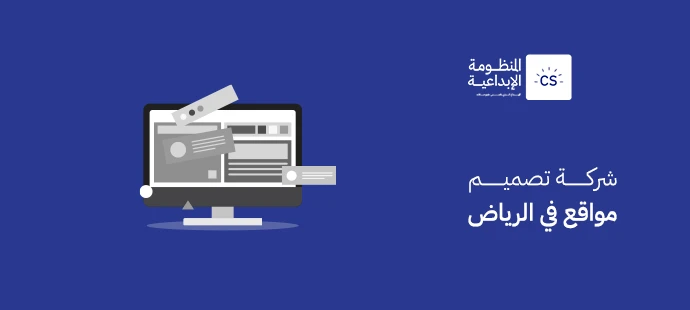 شركة تصميم مواقع في الرياض