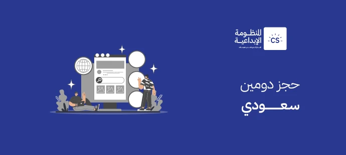حجز دومين سعودي