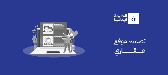 تصميم موقع عقاري