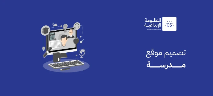 تصميم موقع مدرسة