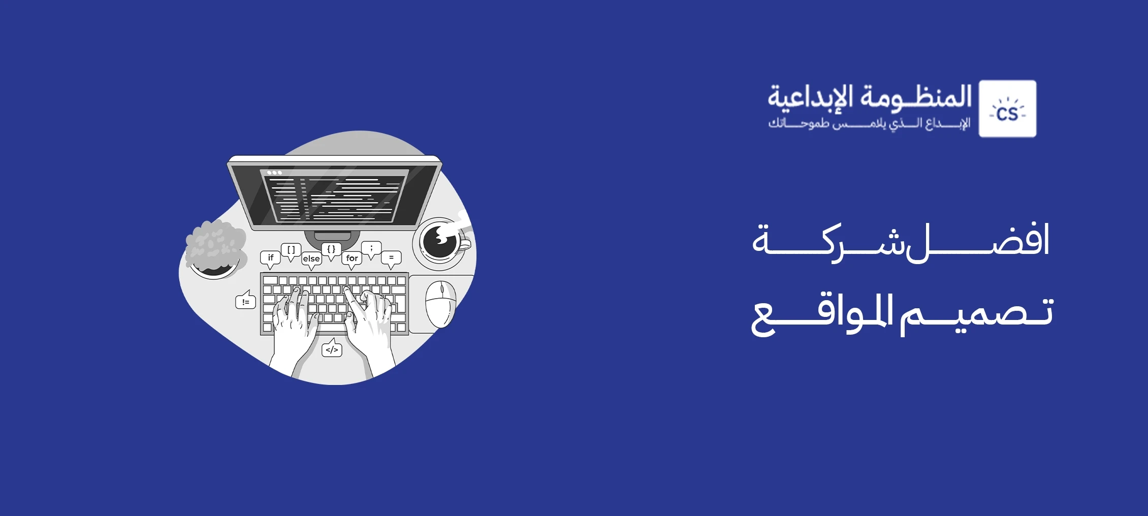 افضل شركة تصميم المواقع في السعودية عام 2025