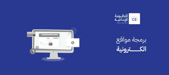 برمجة مواقع الكترونية