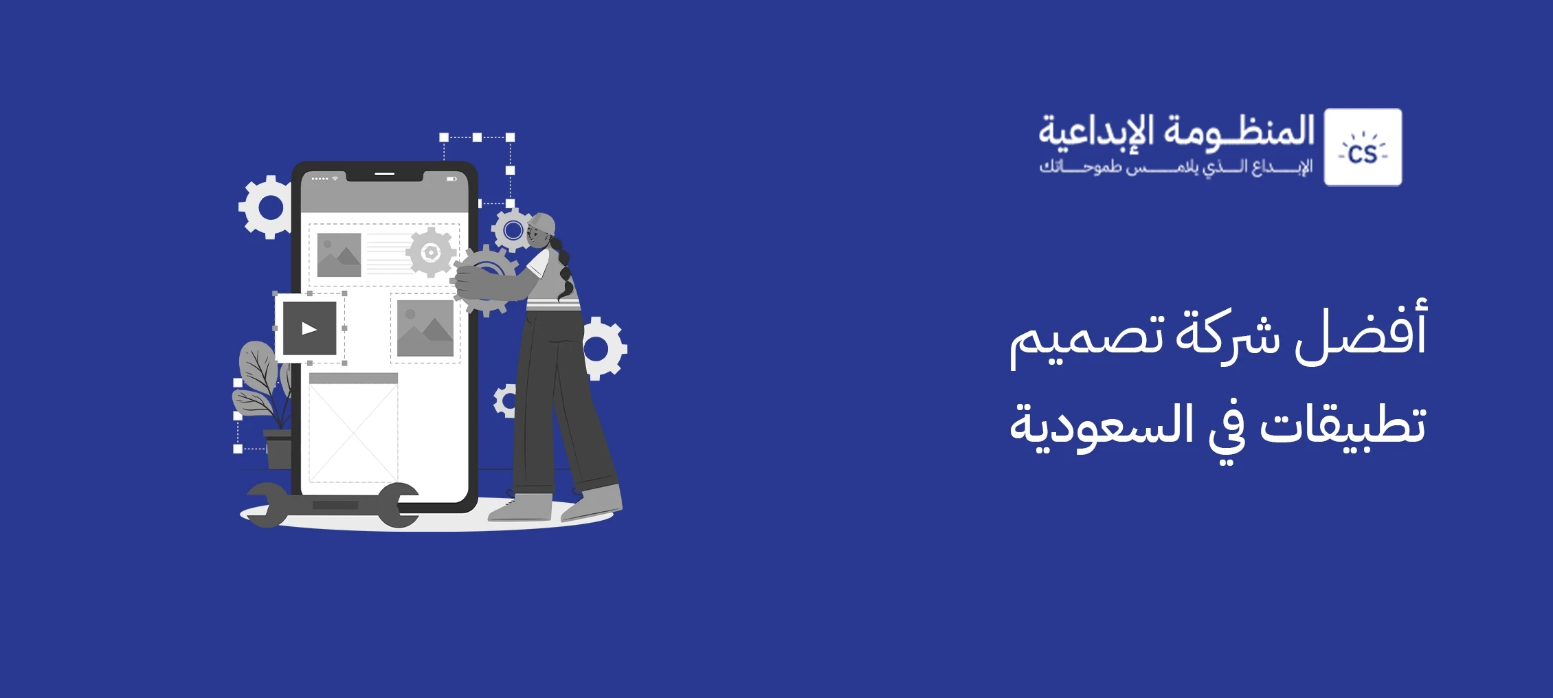 أفضل شركة تصميم تطبيقات في السعودية لعام 2025