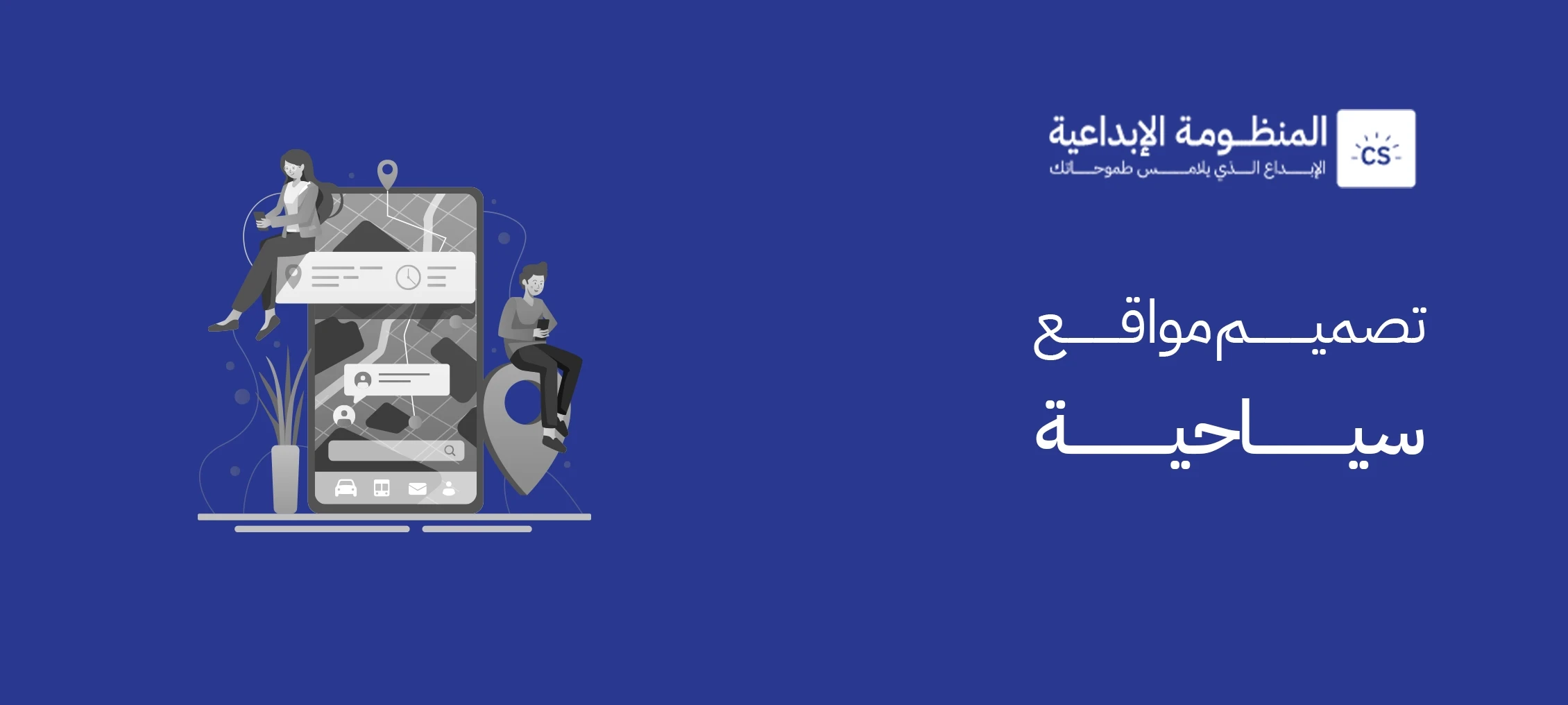 What is the importance of designing tourism websites in Saudi Arabia? And what is the best specialized company?