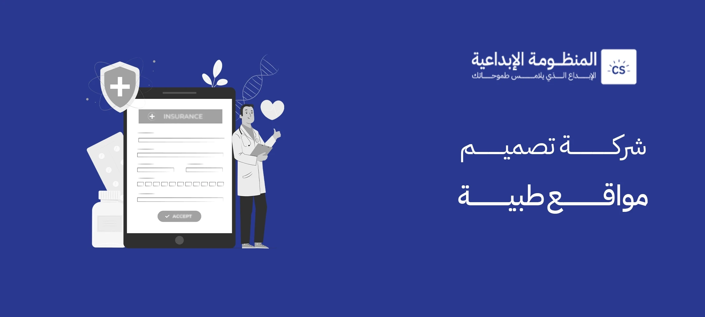 شركة تصميم مواقع طبية