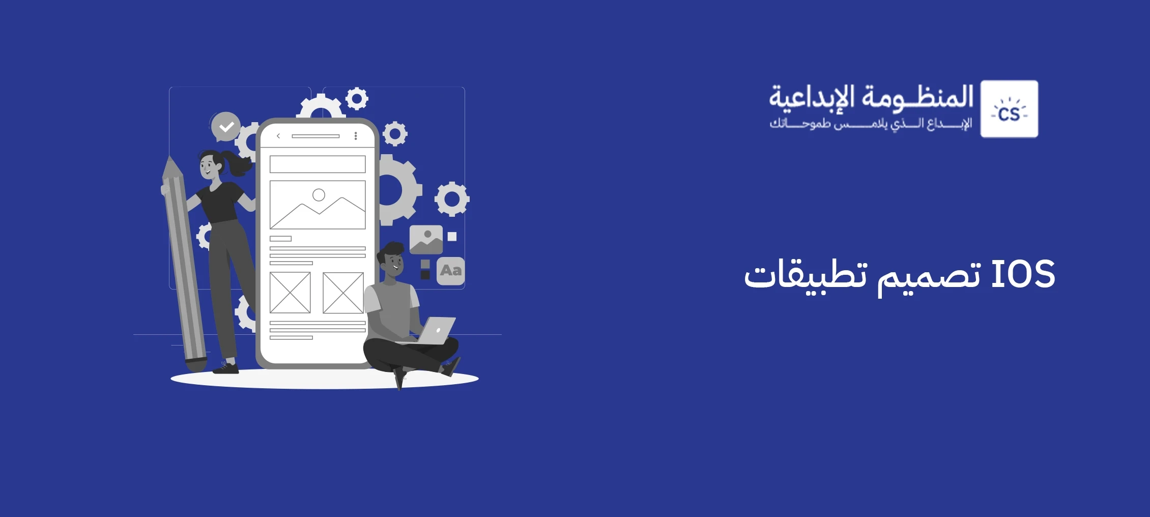 أفضل شركة تصميم تطبيقات ios في السعودية لعام 2025