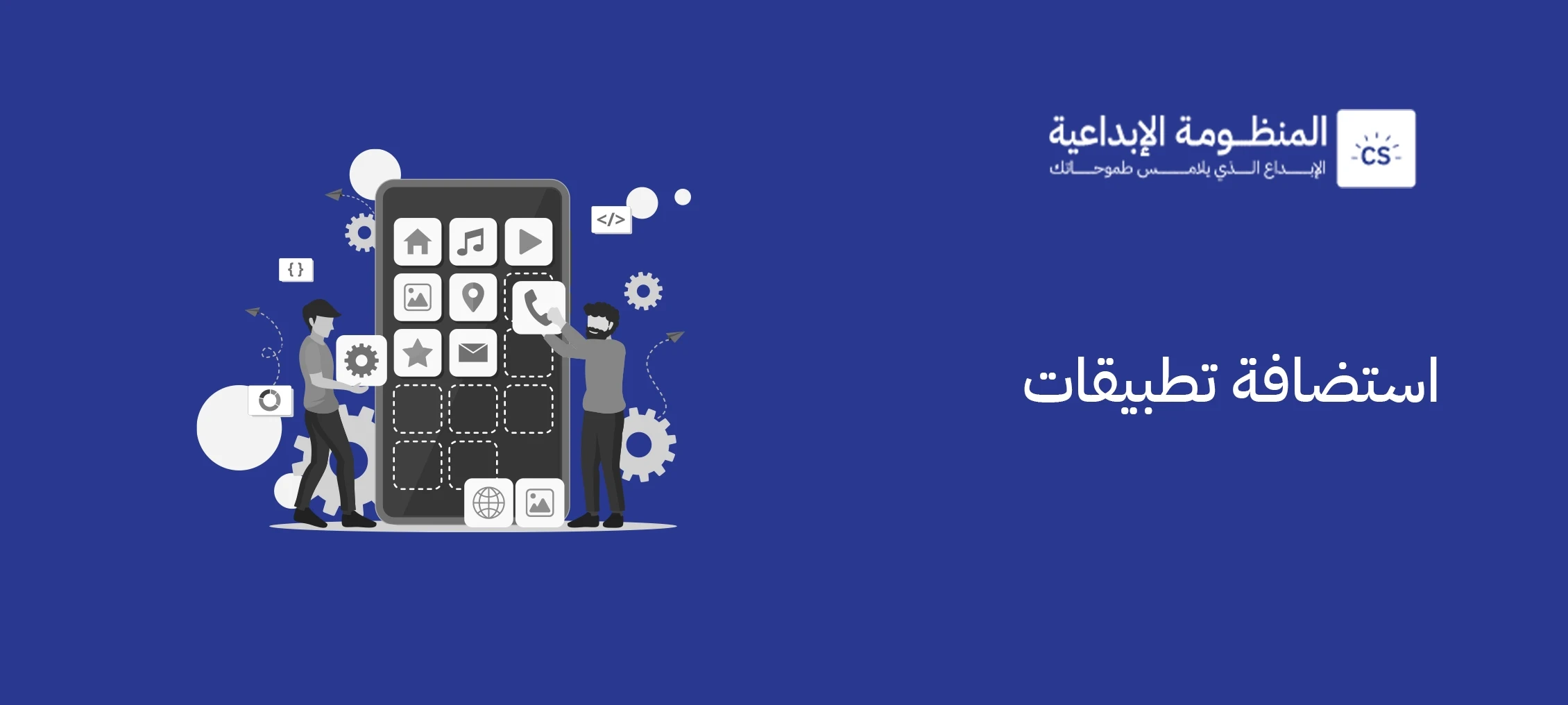 تعرف على أهمية استضافة تطبيقات في المملكة