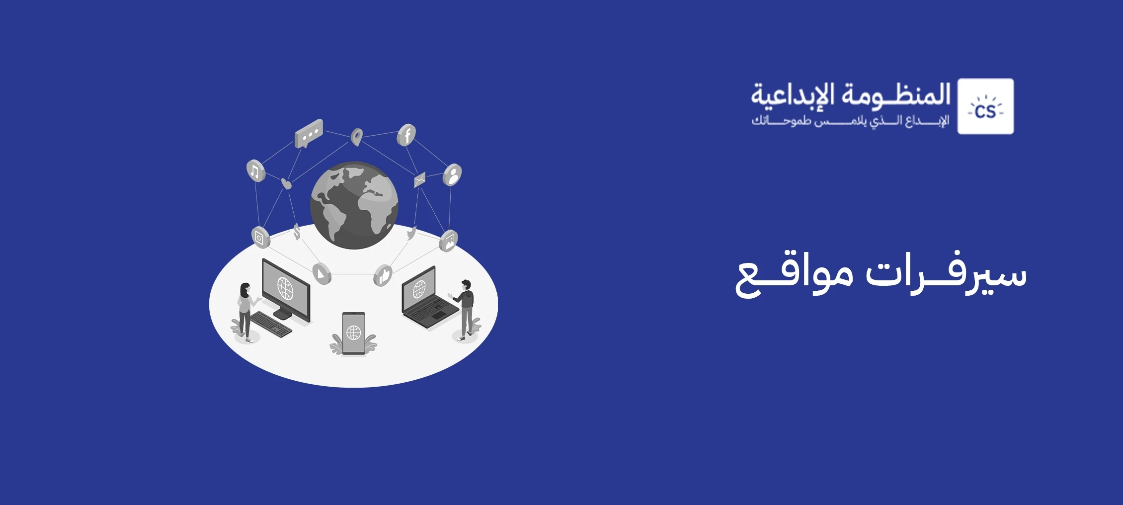 سيرفرات مواقع