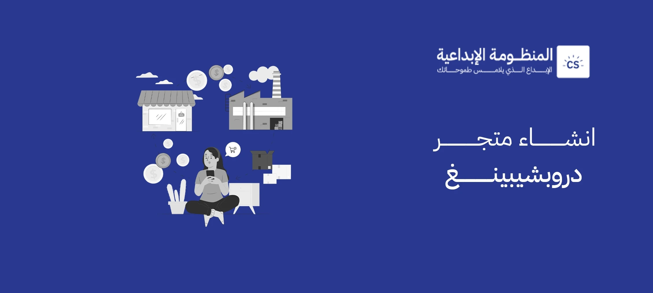 Create a dropshipping store