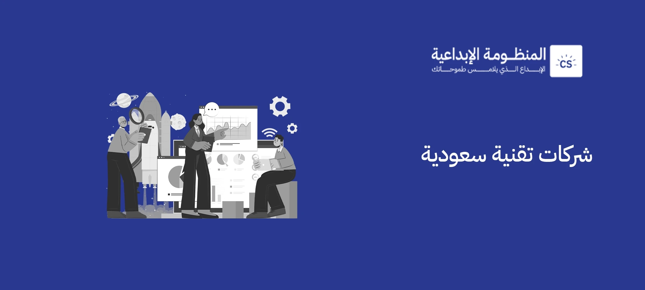 شركات تقنية سعودية