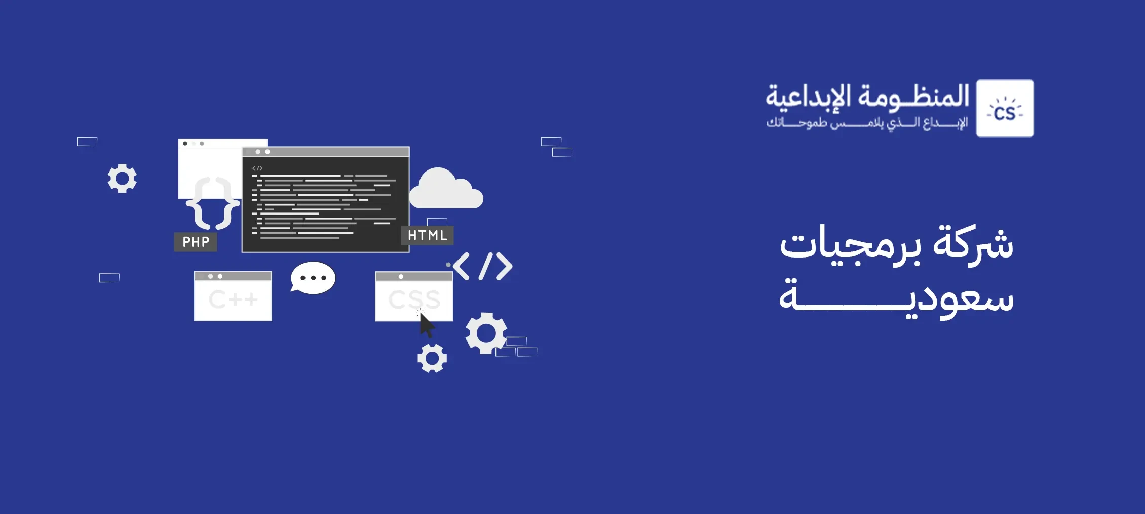 شركة برمجيات سعودية