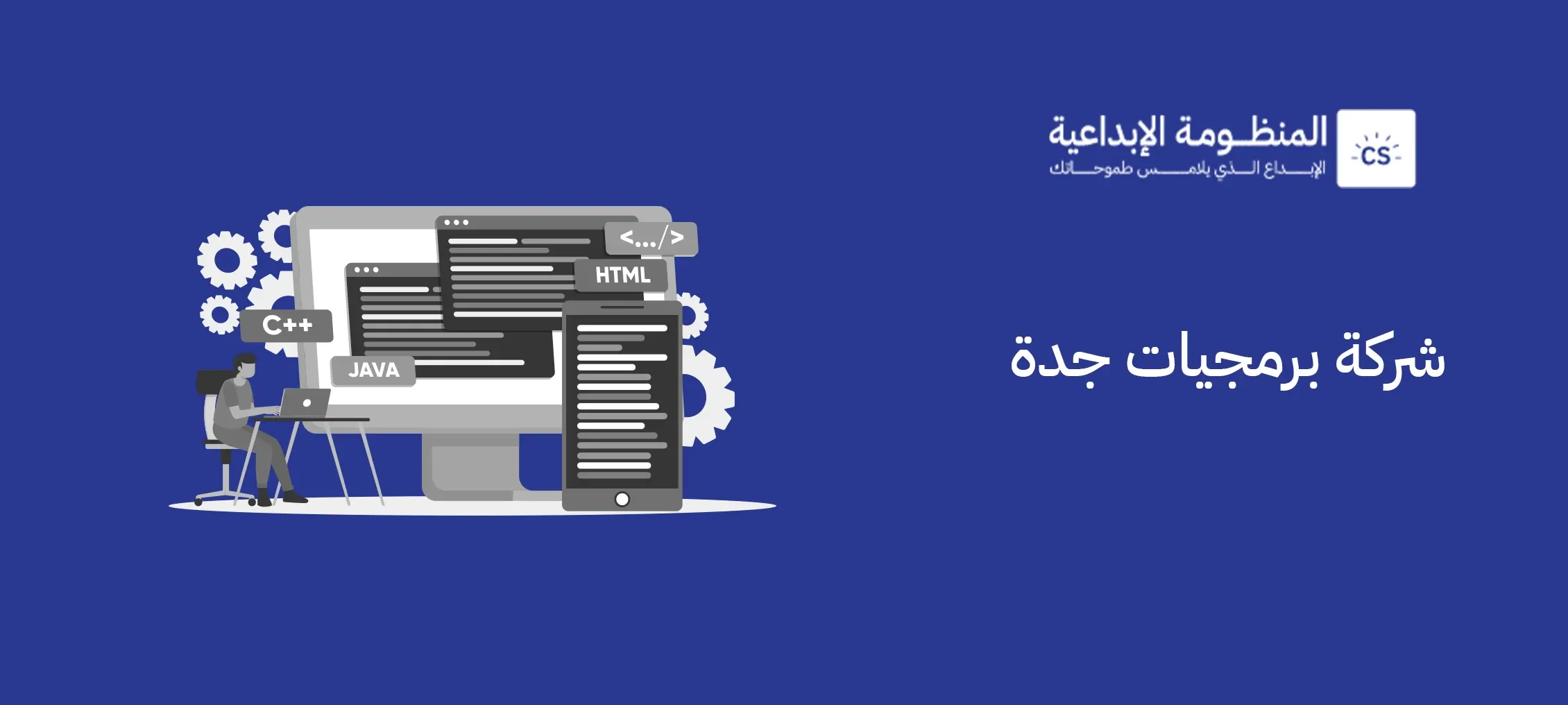 شركة برمجيات جدة |أفضل حلول تطوير التطبيقات والأنظمة