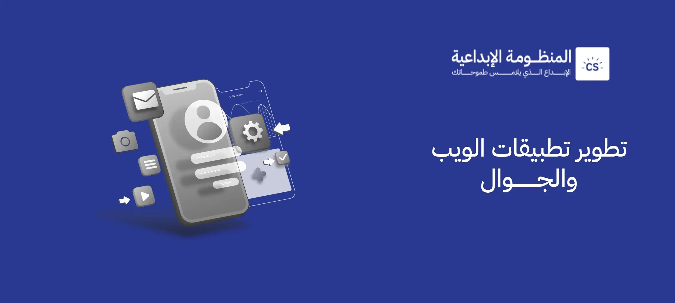 Web and mobile application development